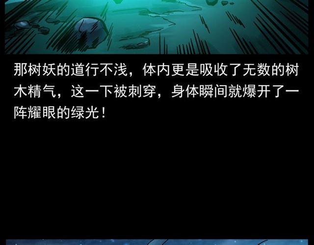 第144话  阎老九之森林之王159