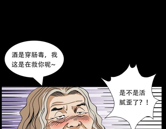 第150话   阎老九之疫鬼23