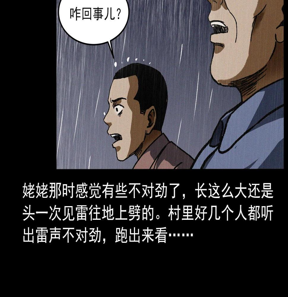 第410话 牛胞衣56