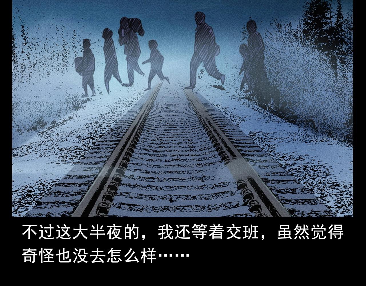 第402话 铁路魅影29