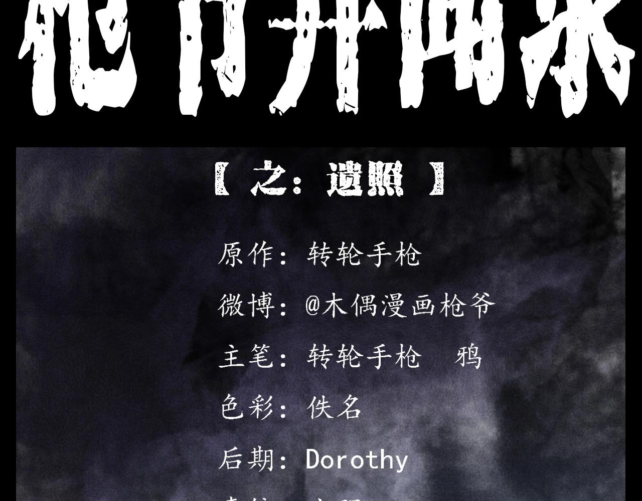 第341话 遗照1