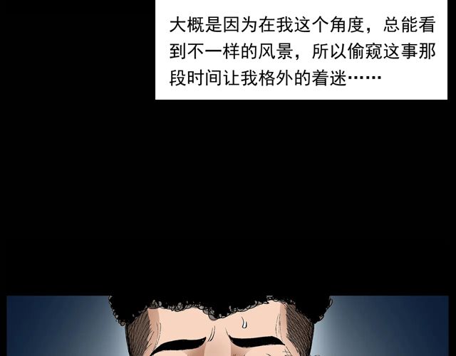 第171话 午夜场之偷窥20