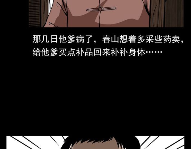 第112话 狐鸣笛！81