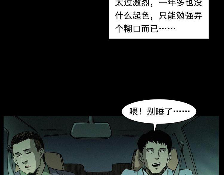 第262话 幽灵公交7