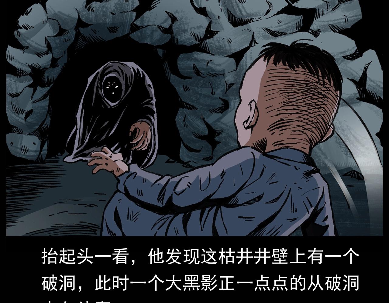 第174话  阎老九之鬼井133