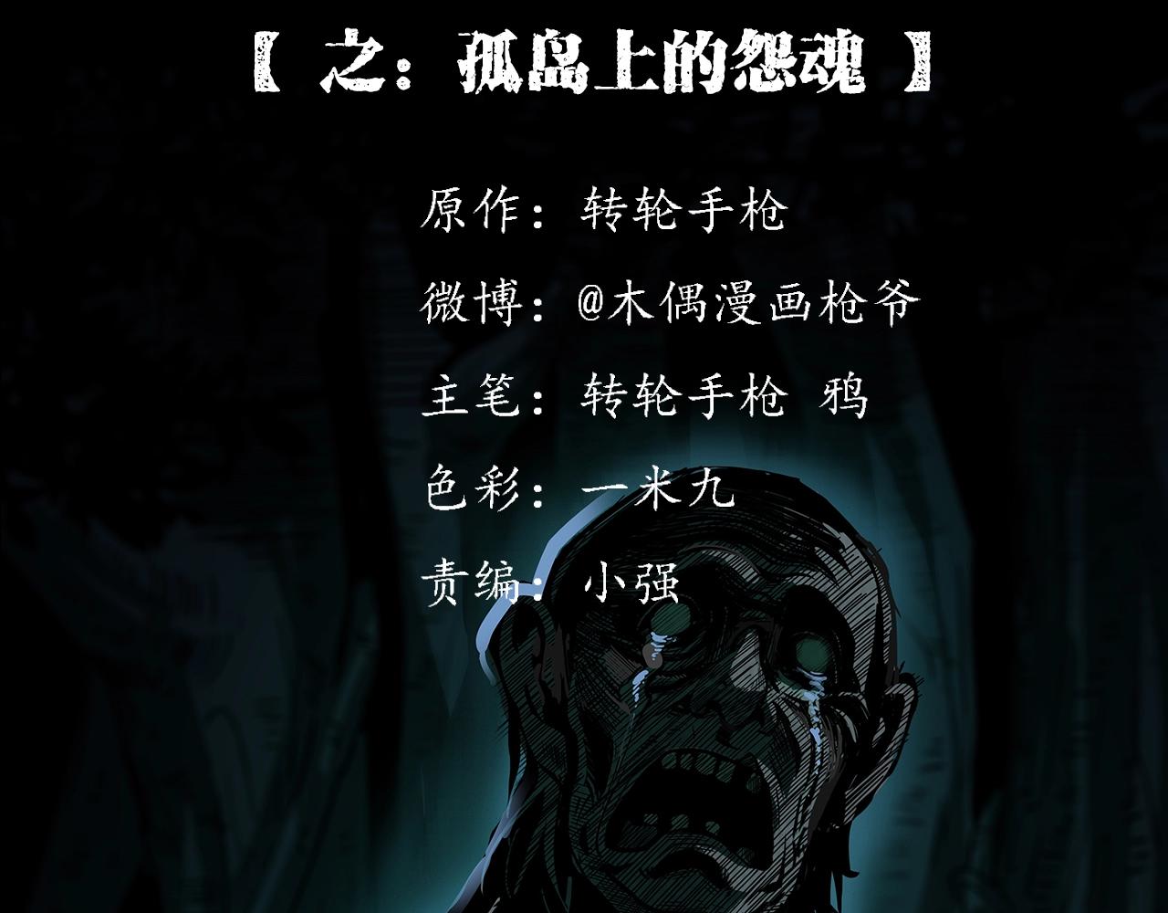第193话 午夜场之孤岛（下）1