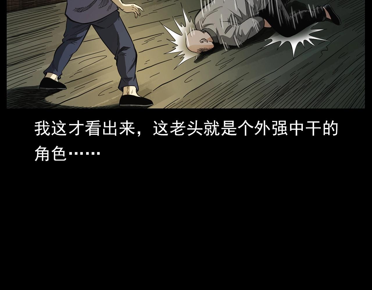 第201话 阎老九之骨牌45