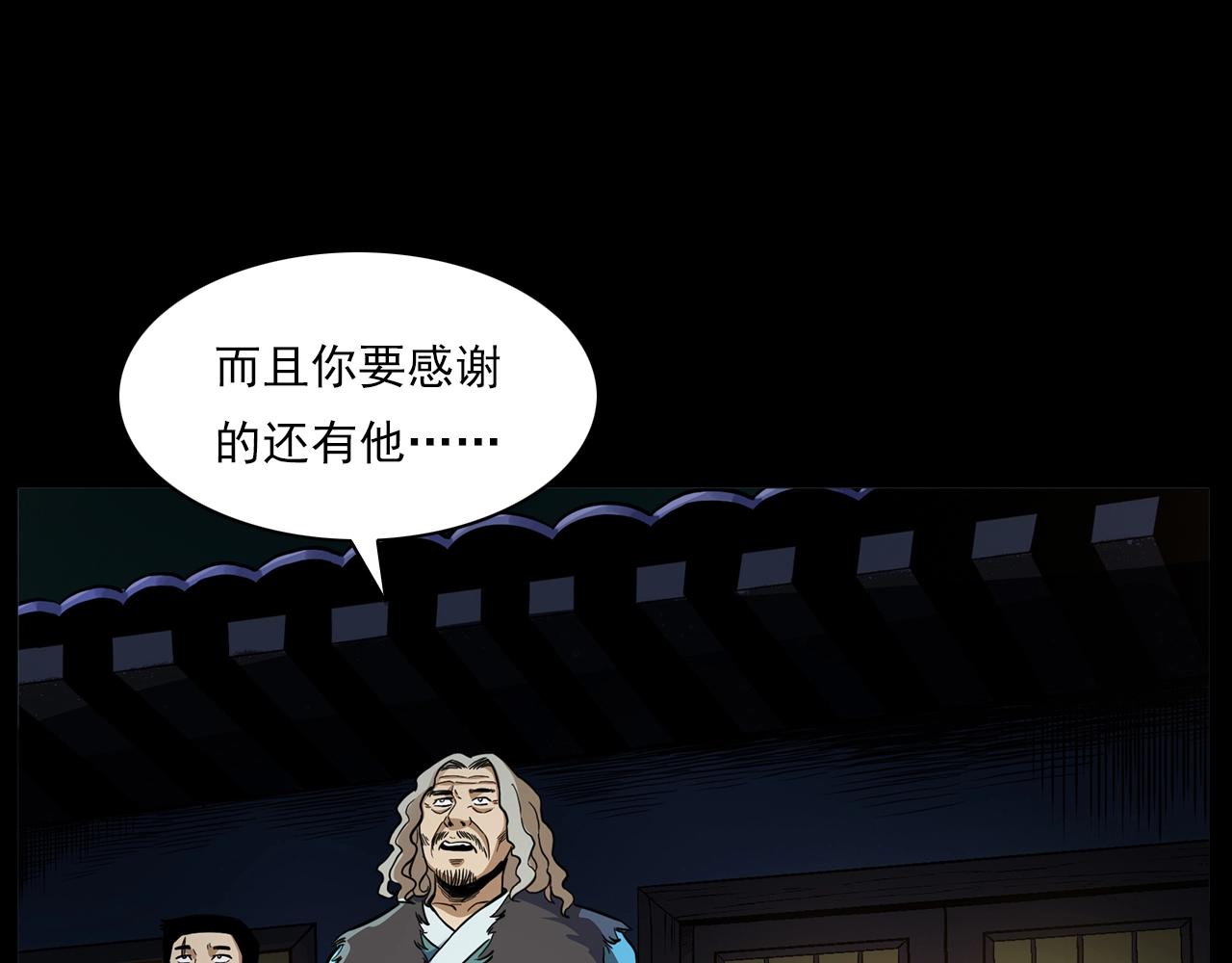 第194话  阎老九之阴阳使者13