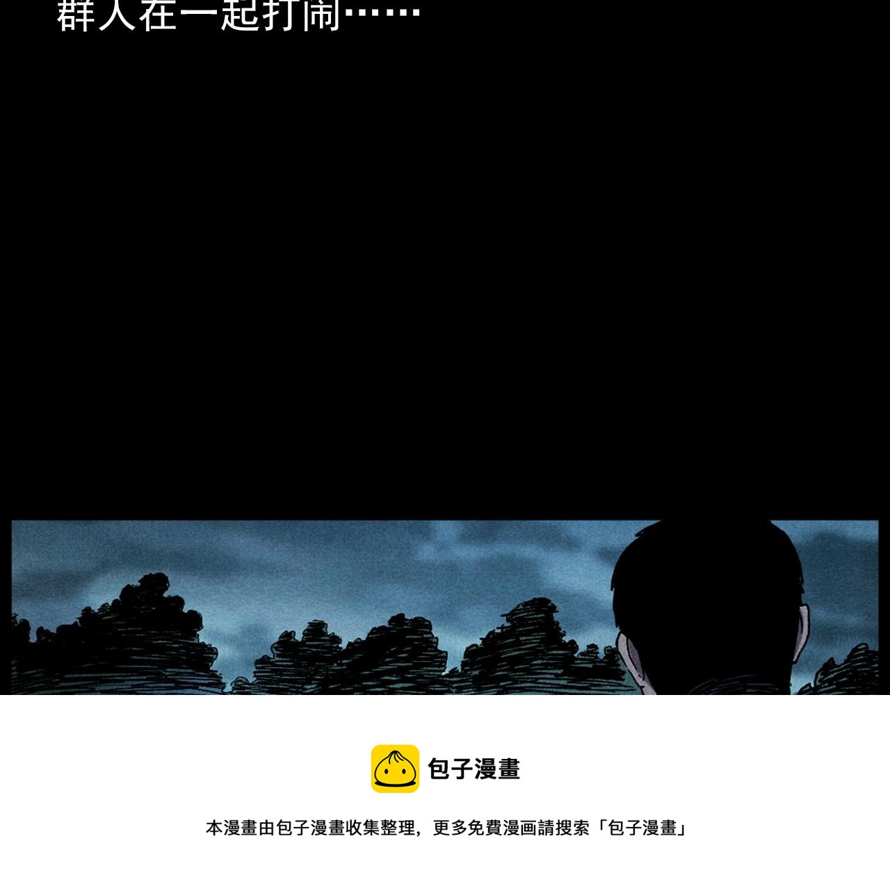 第414话  诡村38