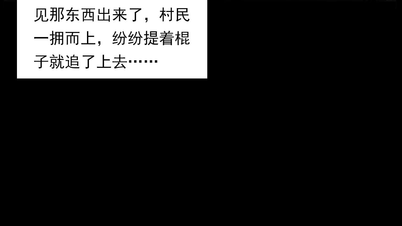 第223话 山村诡闻118