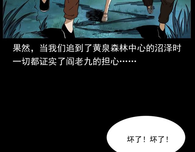 第146话  阎老九之黄泉领主83