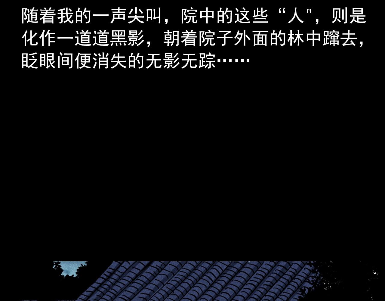 第414话  诡村77
