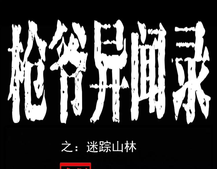 第6话 迷魂草0