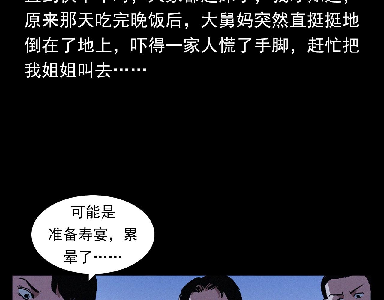 第401话 南面鬼33
