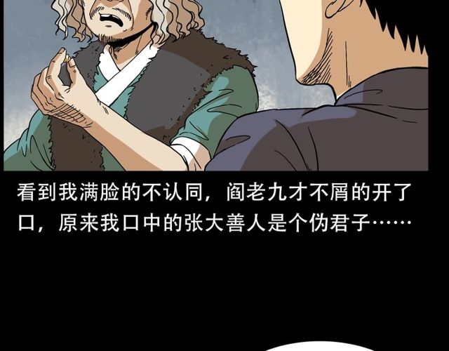 第150话   阎老九之疫鬼113