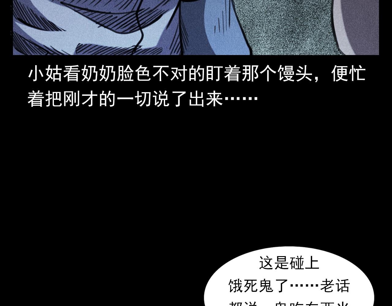 第360话 鬼食94