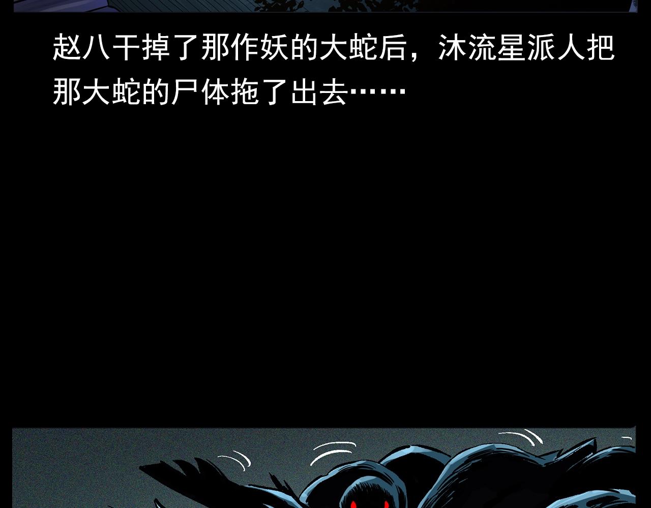 第194话  阎老九之阴阳使者5
