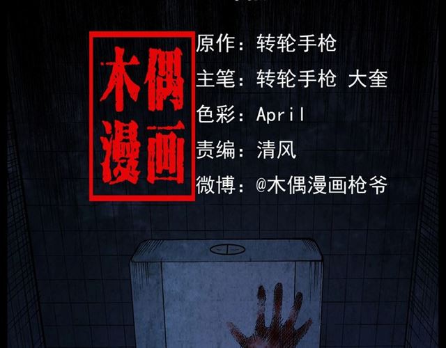 第165话  午夜场之马桶1