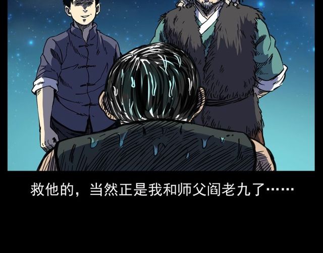 第156话  阎老九之水鬼89