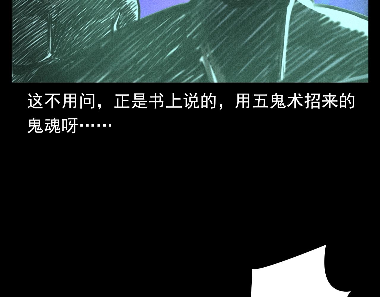 第346话 五鬼招魂术61