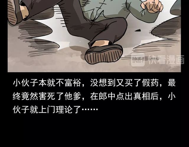 第108话 棺材匠！83