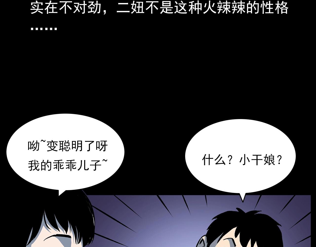 第176话 阎老九之她在你身后15