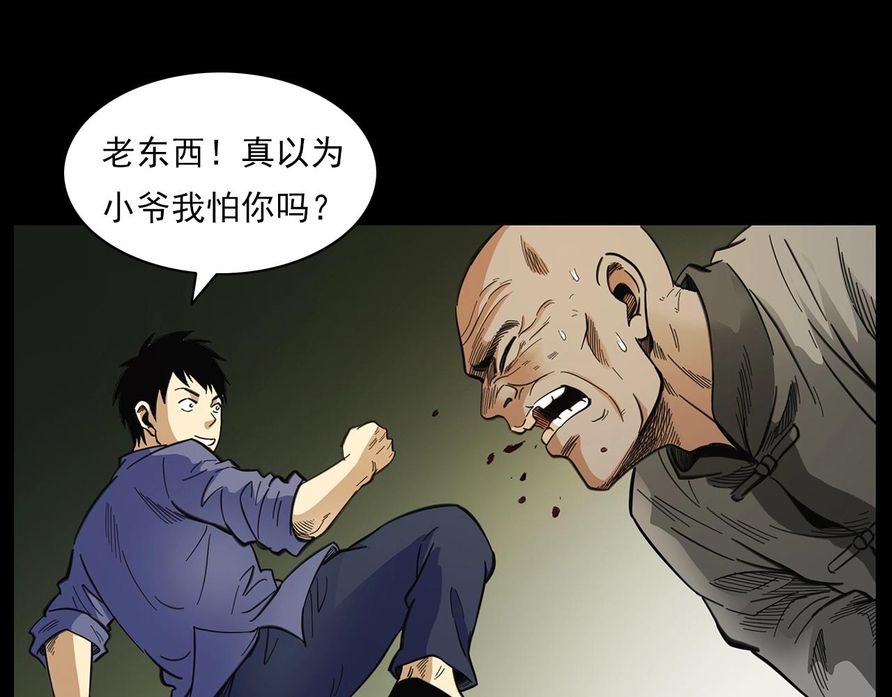 第201话 阎老九之骨牌41
