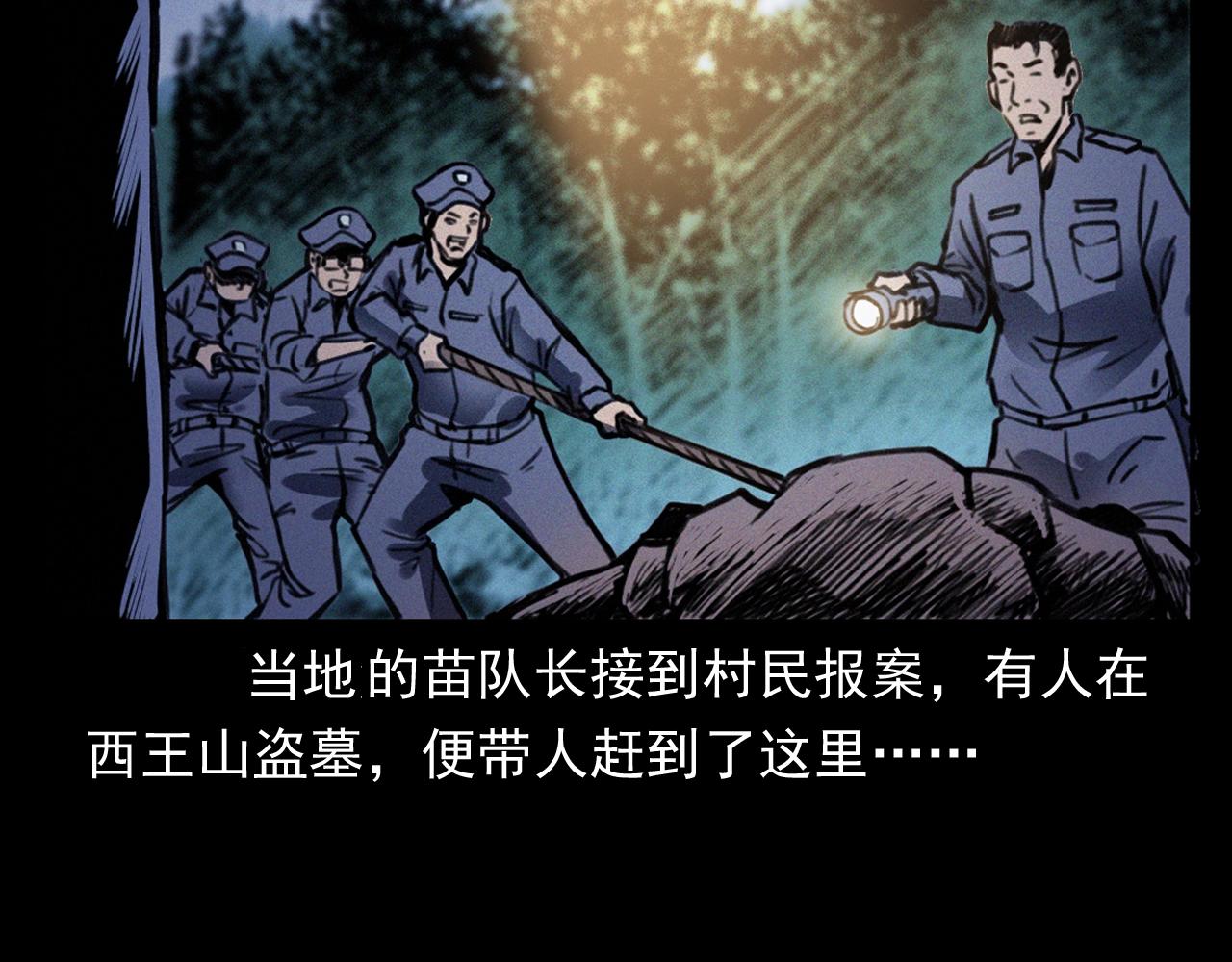 第372话  抓捕盗墓者7