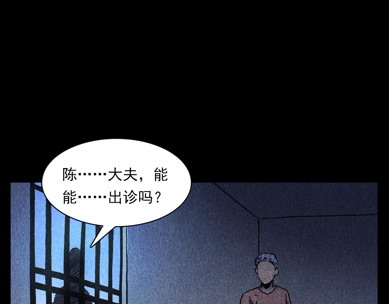 第334话 白仙医45