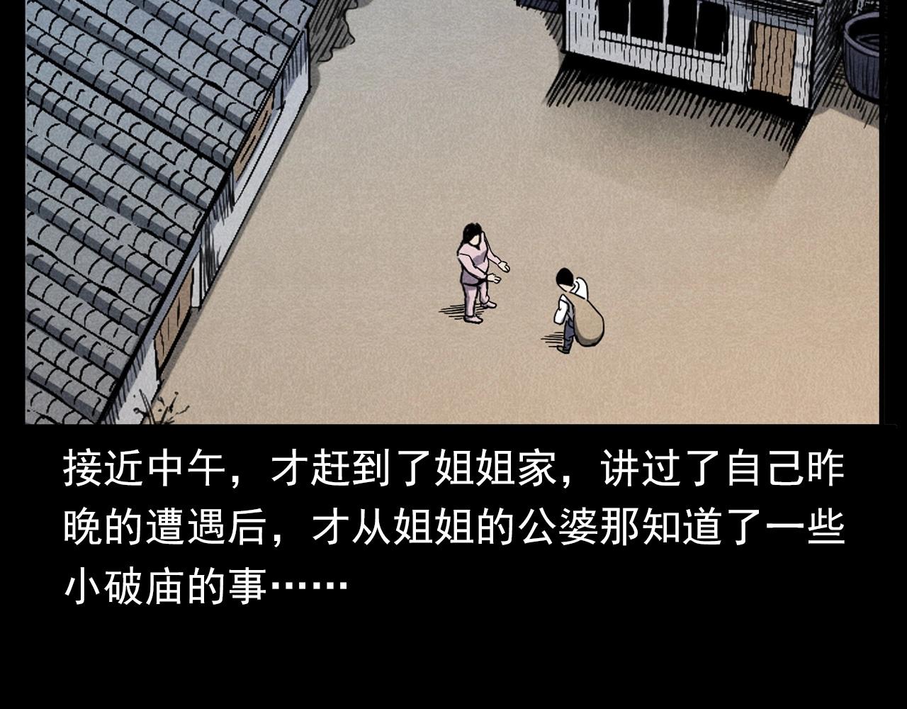 第337话 夜宿破庙77