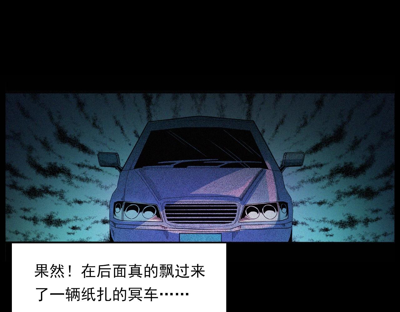 第200话 午夜场之冥车（一）43