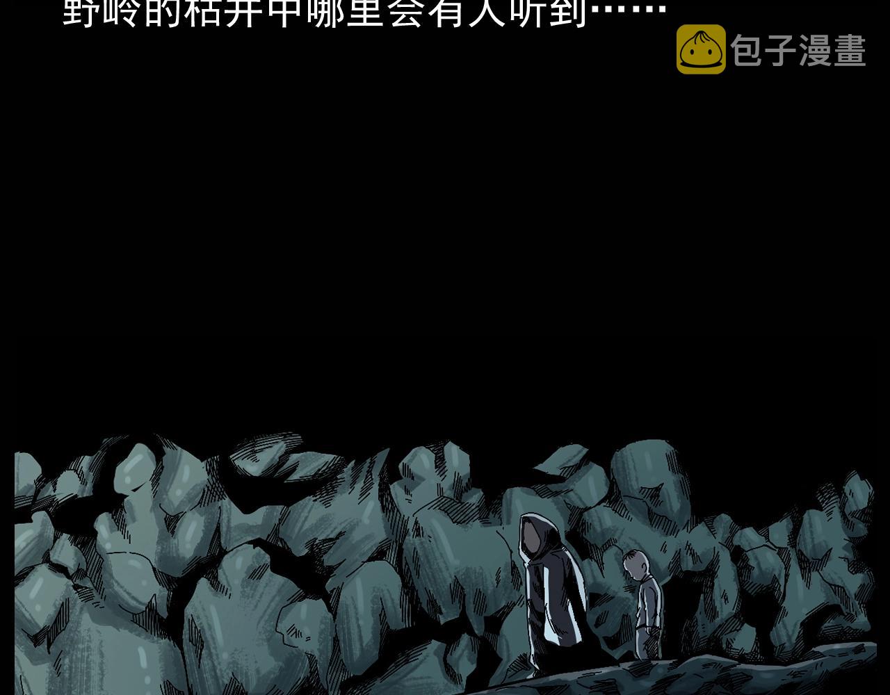 第174话  阎老九之鬼井140
