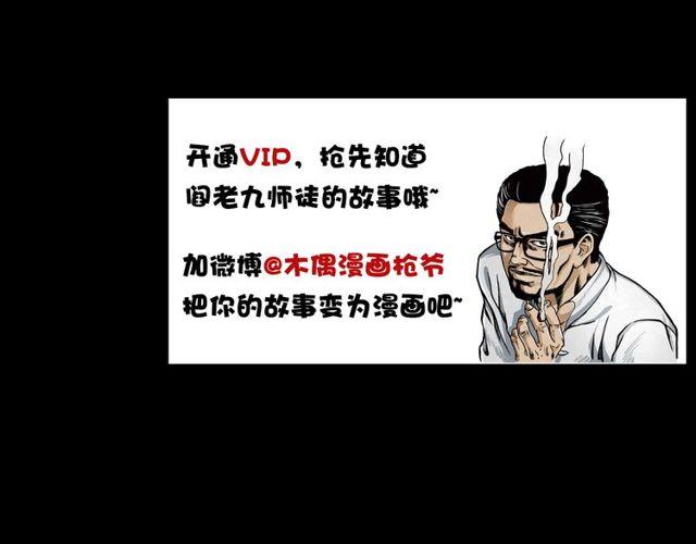 第156话  阎老九之水鬼199