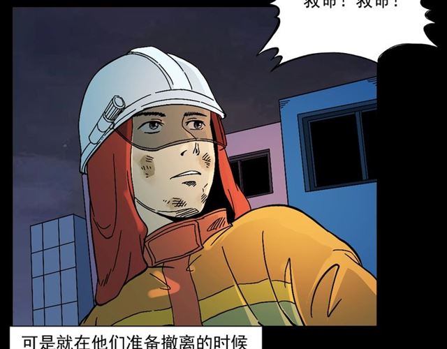 第145话 午夜场之火场的声音24