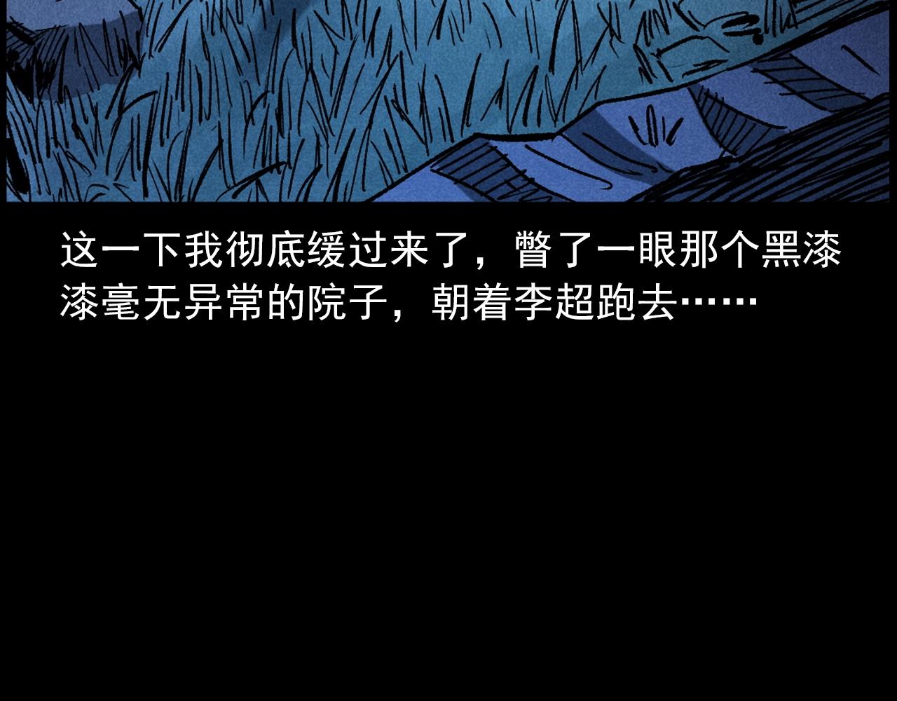 第414话  诡村87
