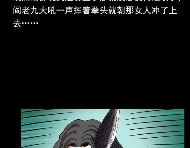 第141话 阎老九之丛林妖灵70