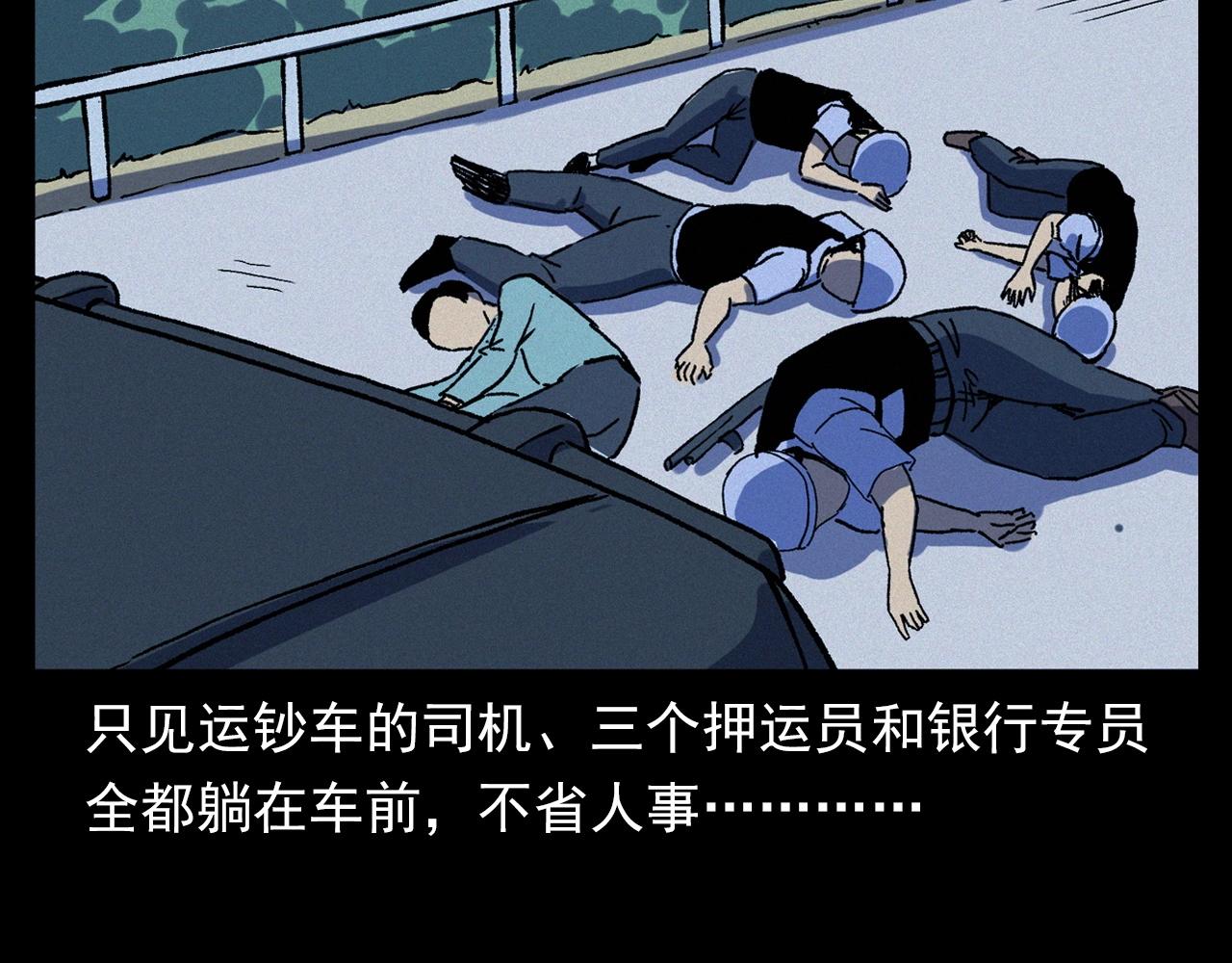 第345话 黄曲镇印钞车事件18