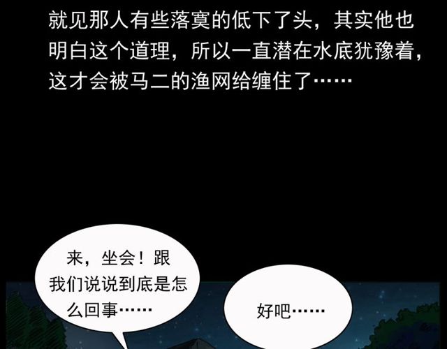 第156话  阎老九之水鬼139