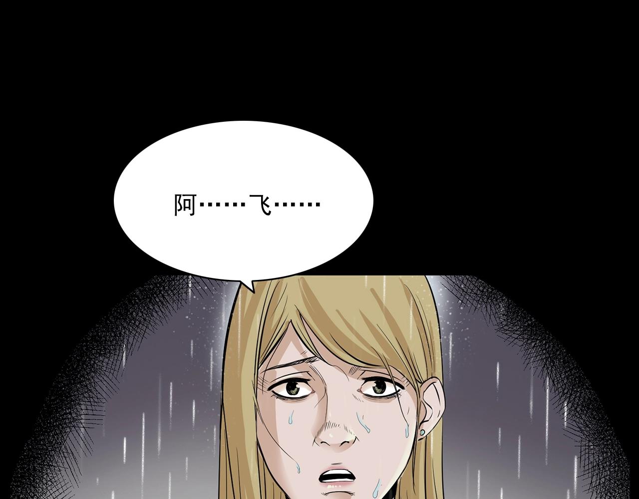 第179话午夜场之看不见的丈夫48