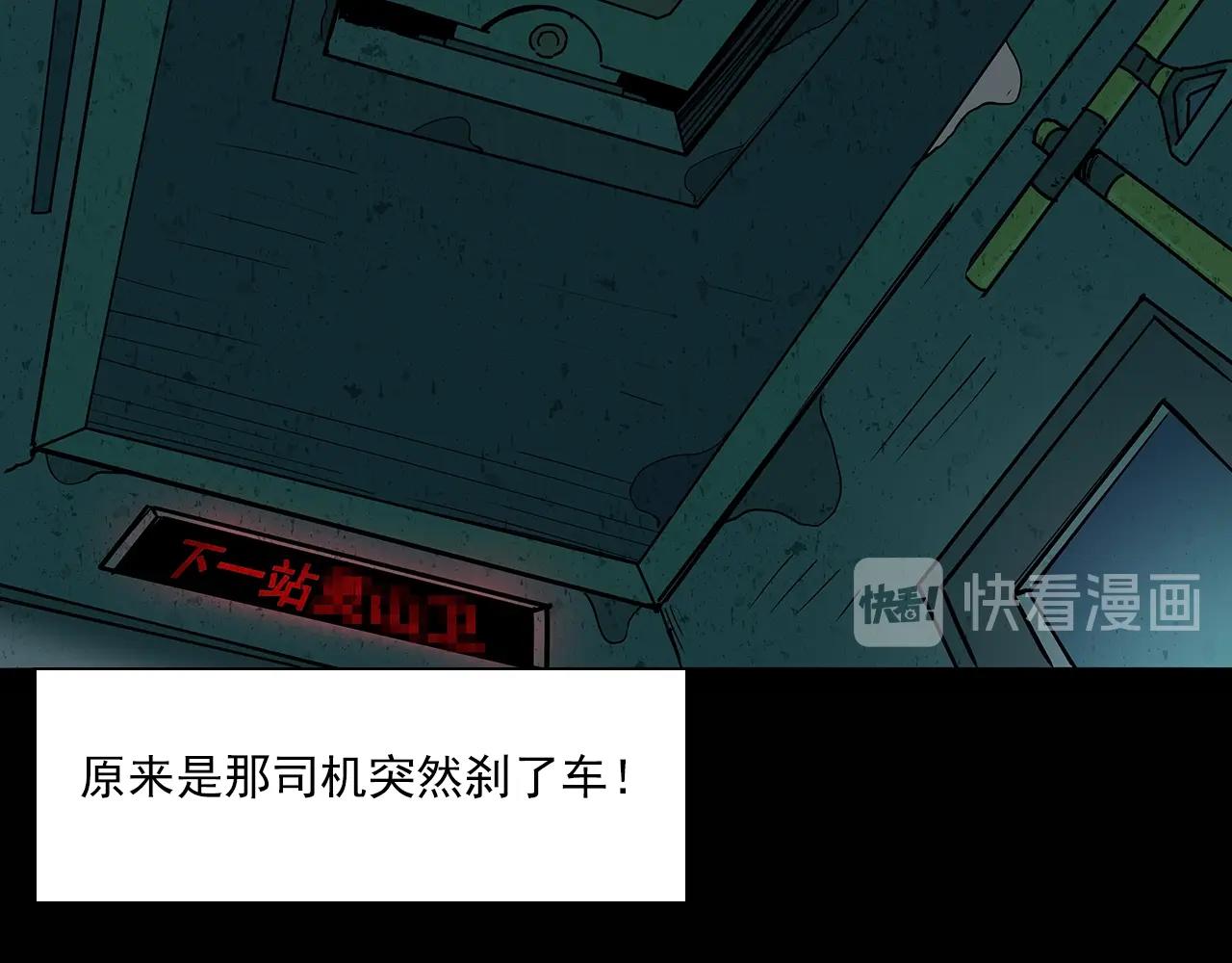 第195话午夜场之最后一班公车33