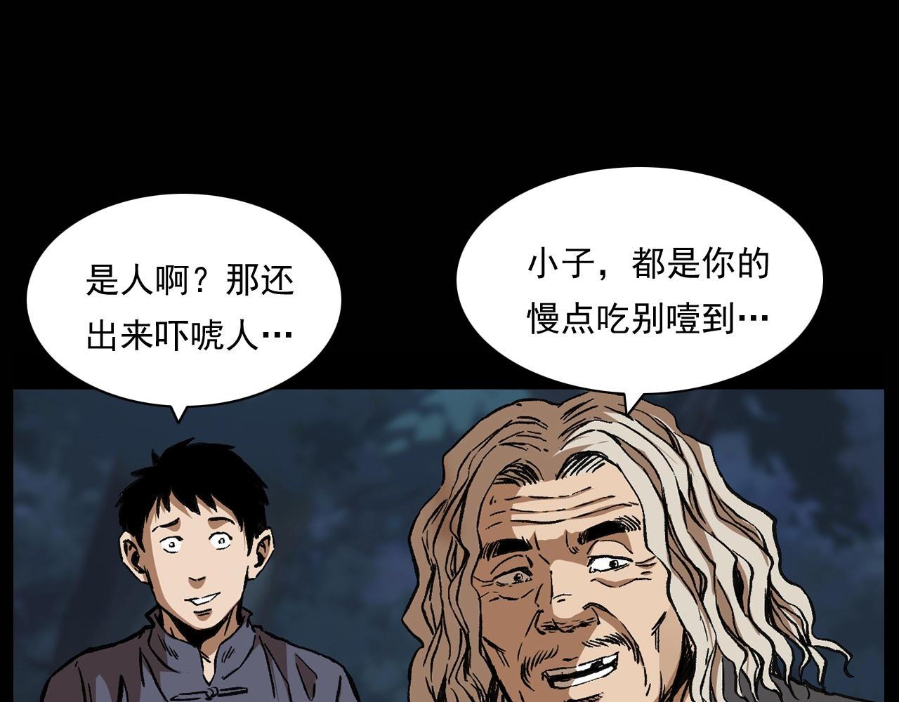 第174话  阎老九之鬼井73