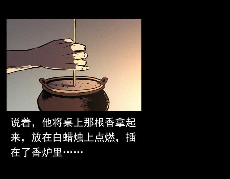 第325话 阴阳人崔老三53