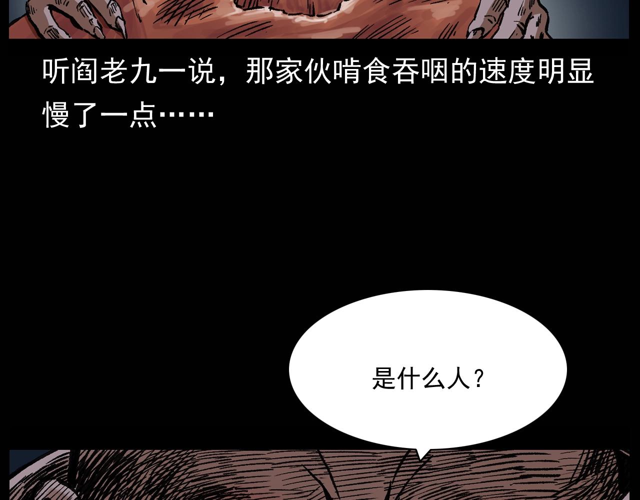 第174话  阎老九之鬼井76