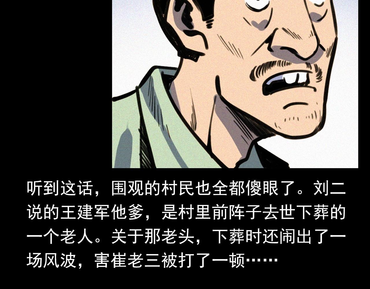 第331话 村里的僵尸事件 上46