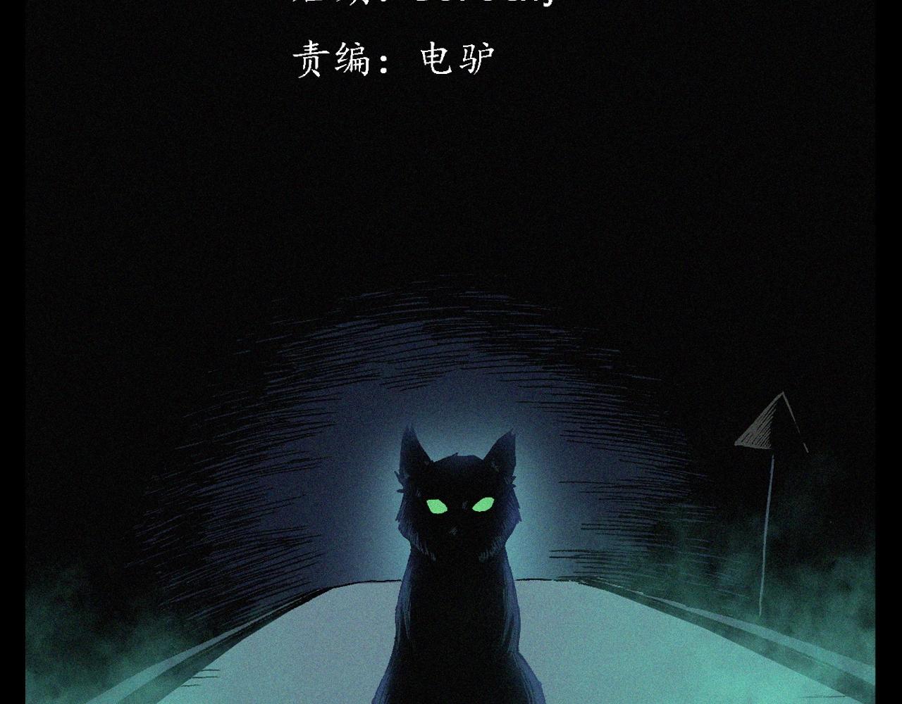 第403话 路遇黑猫2