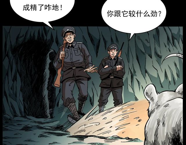第170话  阎老九之盗墓贼11