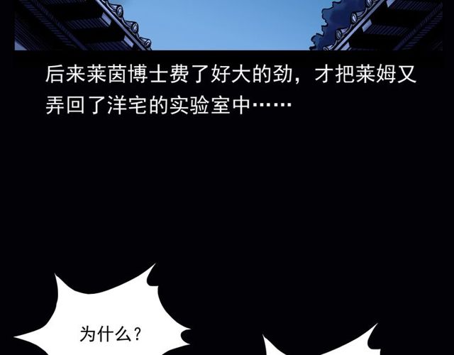 第164话  阎老九之吊死鬼121