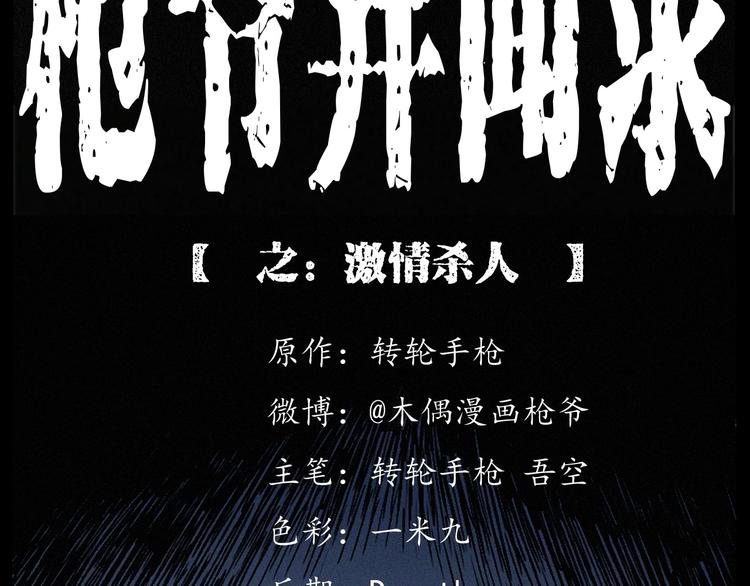 第264话 激情杀人1