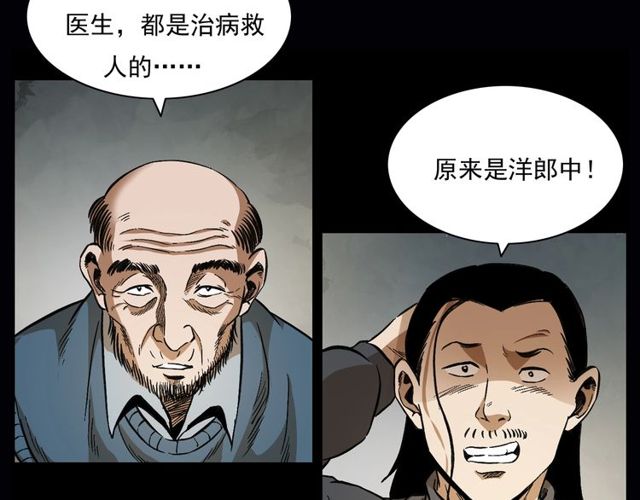 第164话  阎老九之吊死鬼30