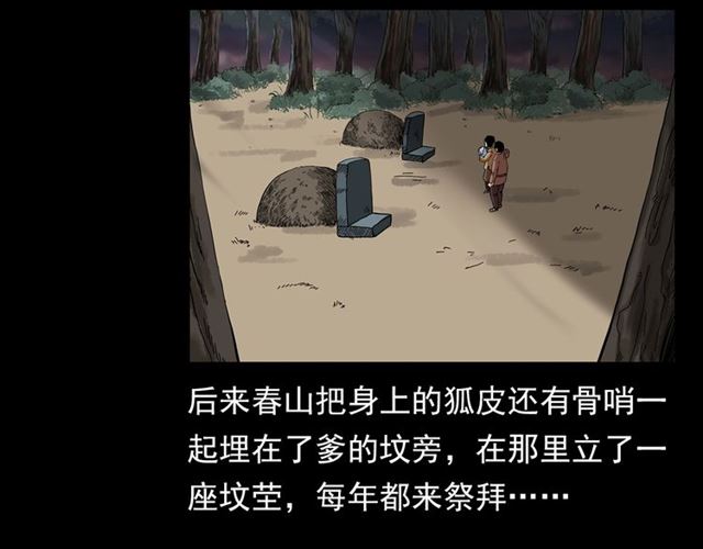 第113话 猎狐人！203